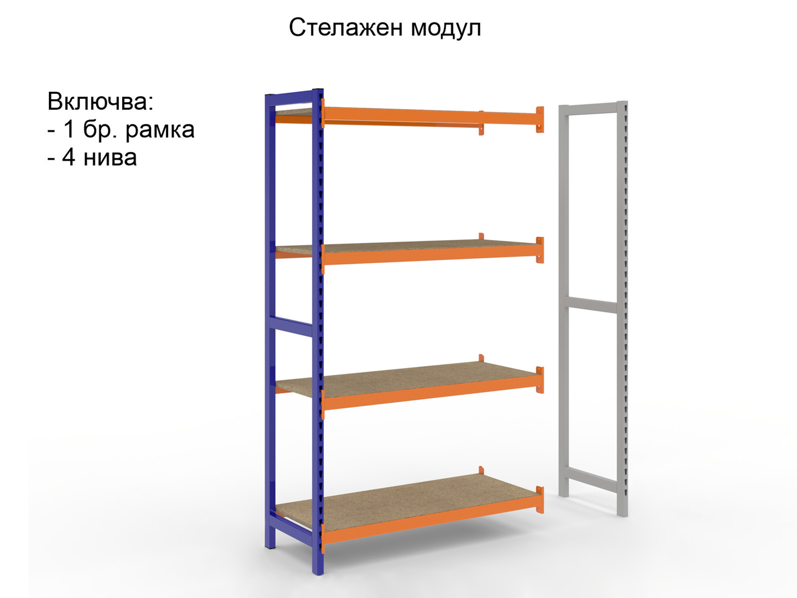 Стелаж складов S Pro 50 с ПДЧ рафтове - 4 нива - дълбочина 60 см и височина 200 см. - Image 2